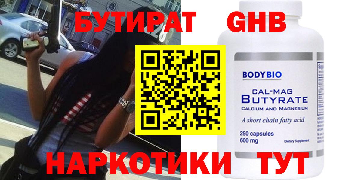 Бутират GHB Джанкой