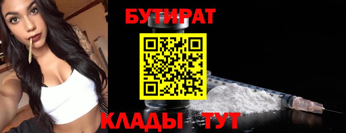 Бутират  Вход с VPN  Джанкой  БУТИРАТ BDO 33% 