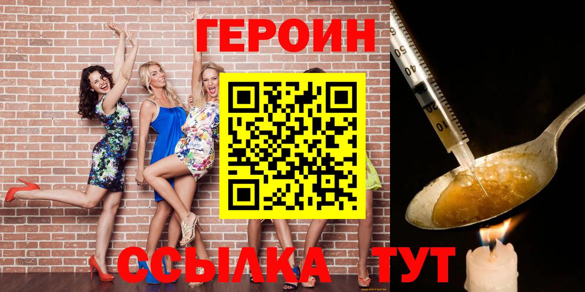Героин VHQ  Вход с VPN  Джанкой 