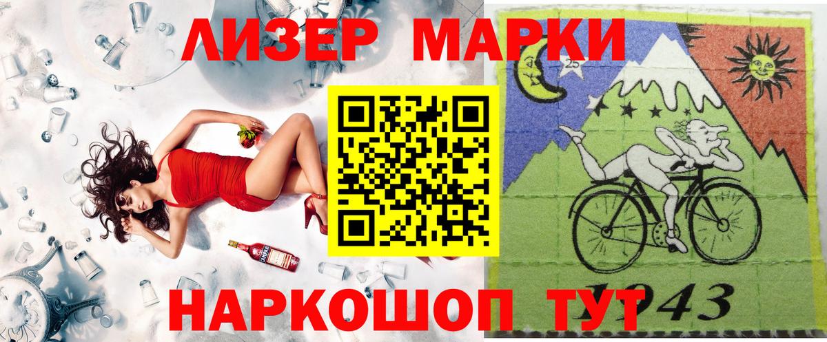 Марки 25I-NBOMe 1500мкг Джанкой