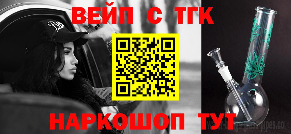 ТГК вейп с тгк Джанкой